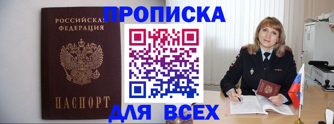 прописка паспорт в Красноперекопске