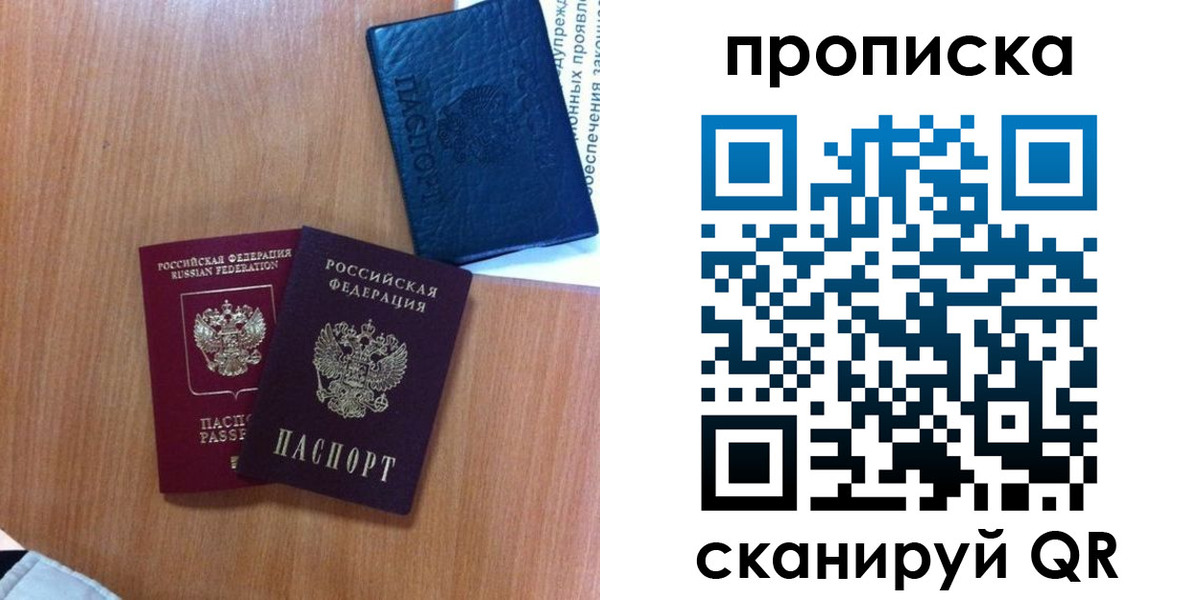 прописка штамп в Красноперекопске