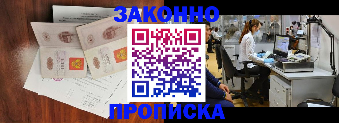 прописка от собственника в Красноперекопске