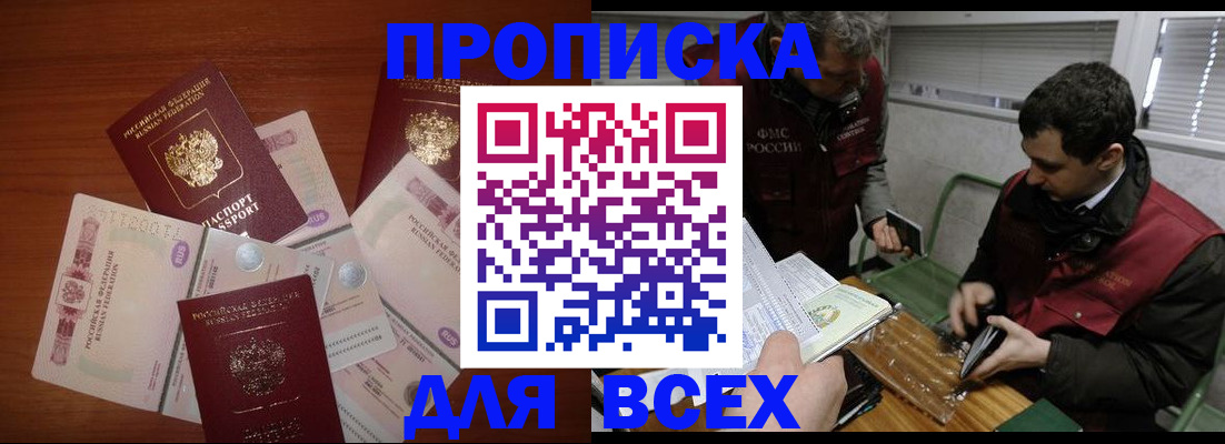 прописка поиск в Красноперекопске