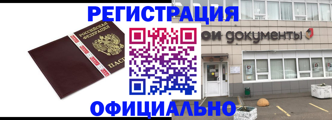 временная регистрация для всех в Красноперекопске