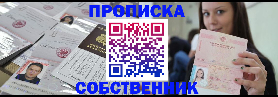 прописка от собственника в Красноперекопске