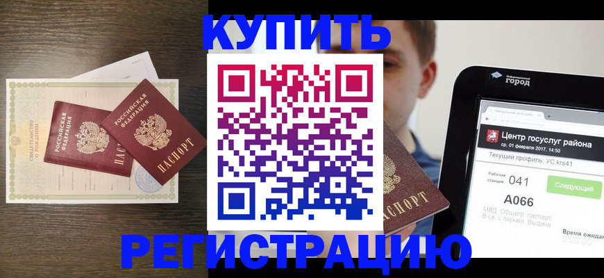 прописка для работы в Красноперекопске