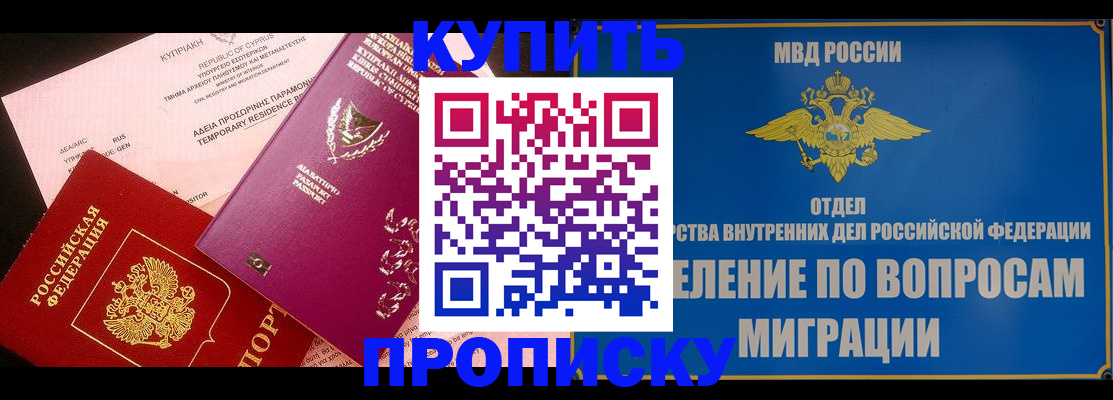 где прописаться в Красноперекопске