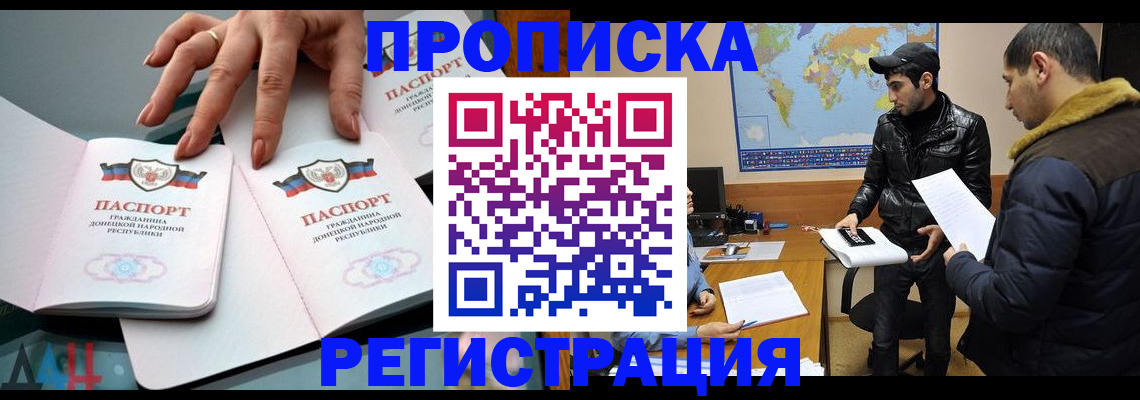 прописка 2025 в Красноперекопске